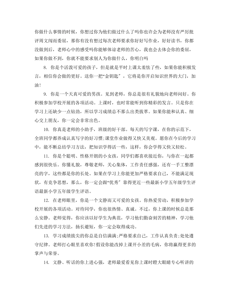 2023年小学五年级上册优等学生评语.docx_第2页