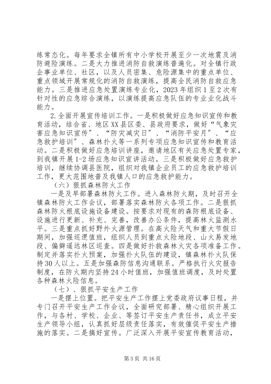 2023年乡镇应急工作计划优秀.docx_第3页