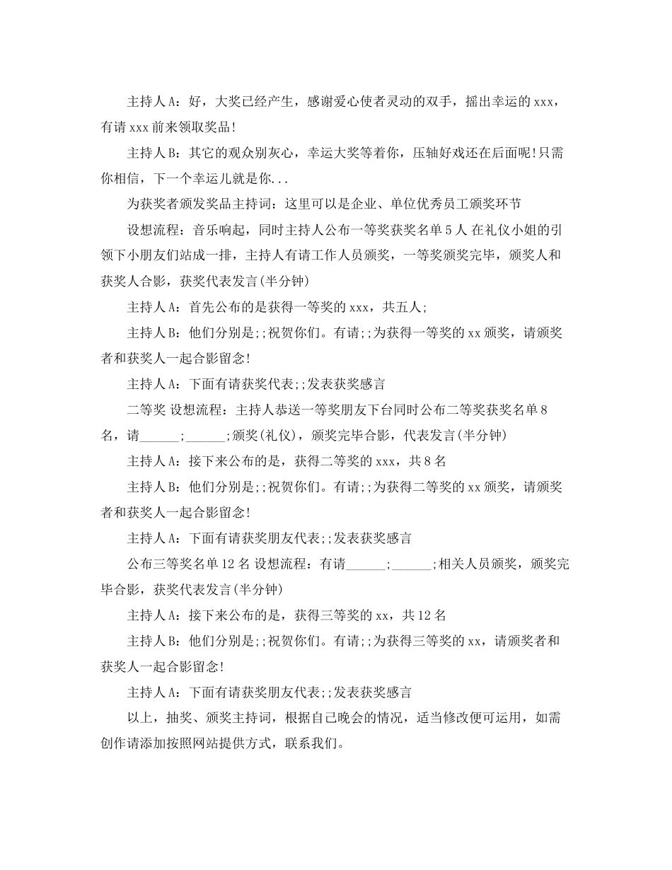 2023年终晚会主持词大全.docx_第2页