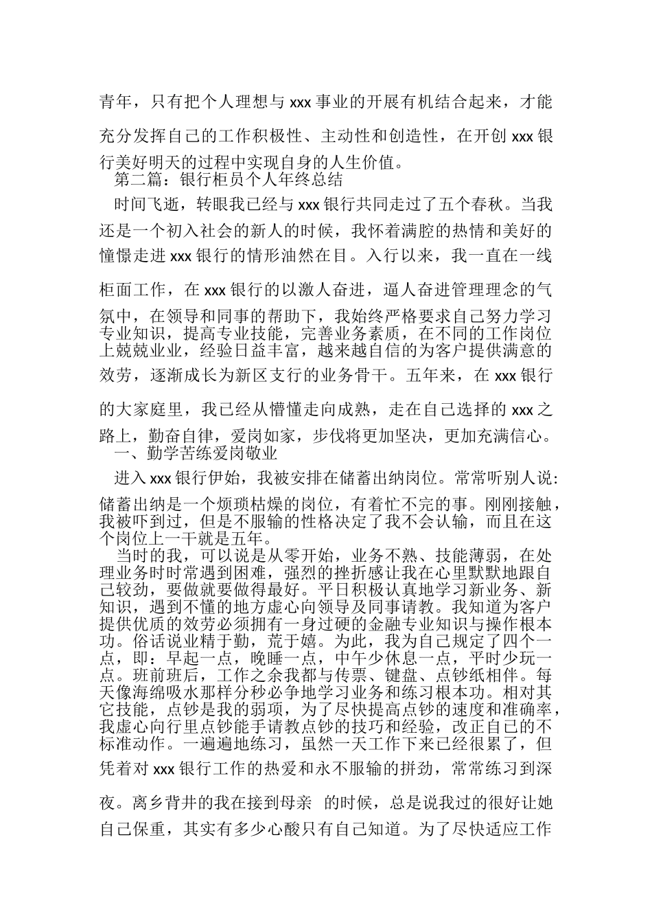 2023年银行柜员个人年终总结（经典篇）.doc_第3页