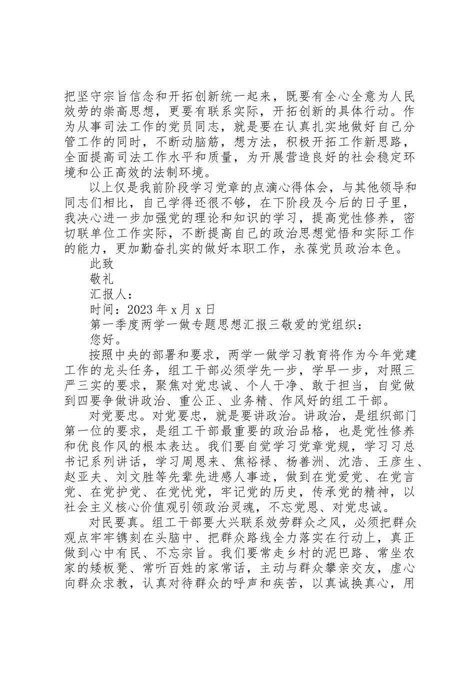 2023年第一季度两学一做专题思想汇报新编.docx_第3页
