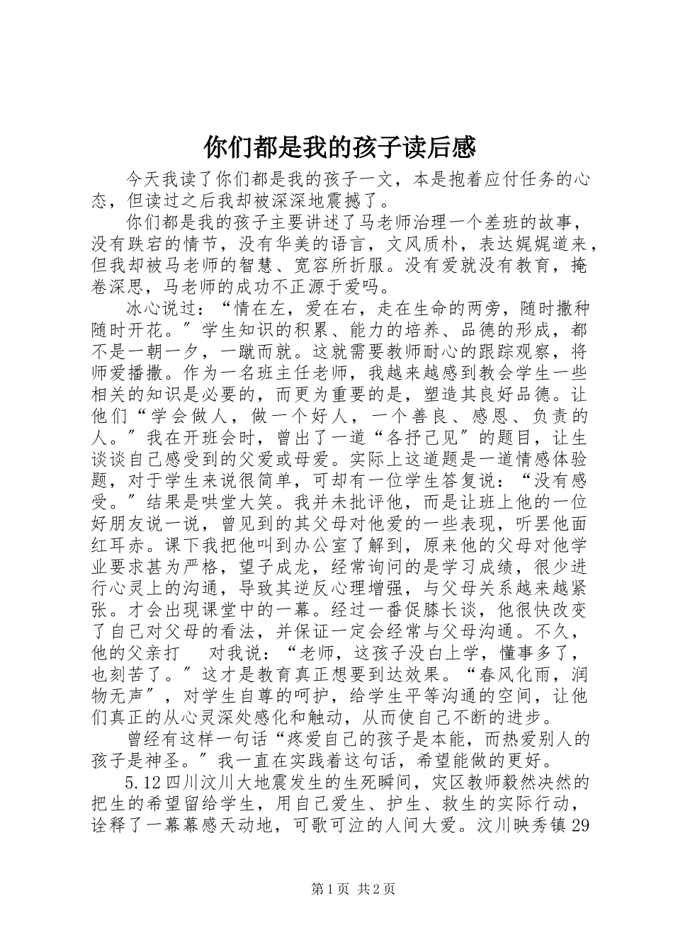 2023年《你们都是我的孩子》读后感新编.docx_第1页