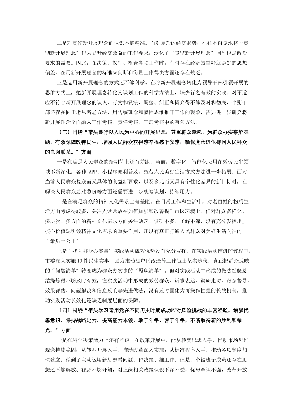 2023年县委常委党史学习教育专题民主生活会“五个带头”对照检查材料.docx_第2页