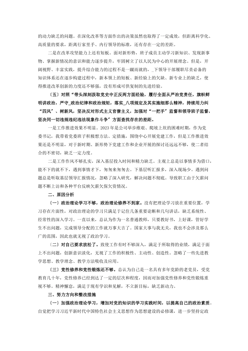 2023年县委常委党史学习教育专题民主生活会“五个带头”对照检查材料.docx_第3页