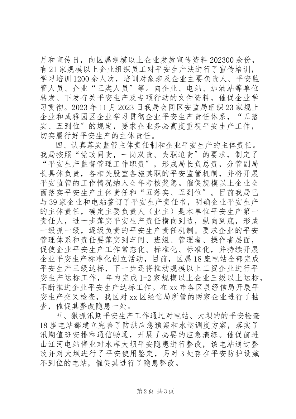 2023年经信局度安全生产工作总结.docx_第2页
