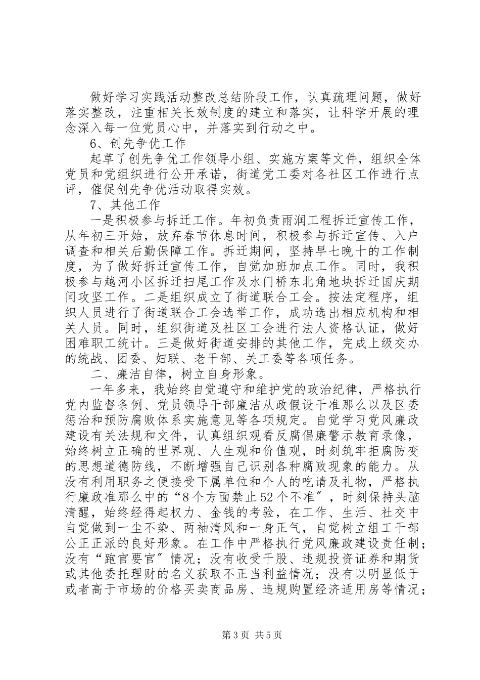 2023年街道办事处廉洁学习工作汇报.docx_第3页