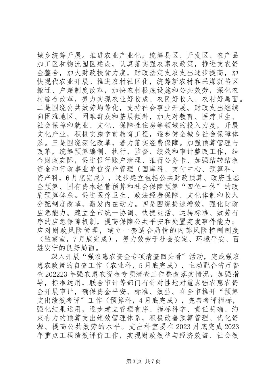 2023年财政局服务发展指导意见.docx_第3页