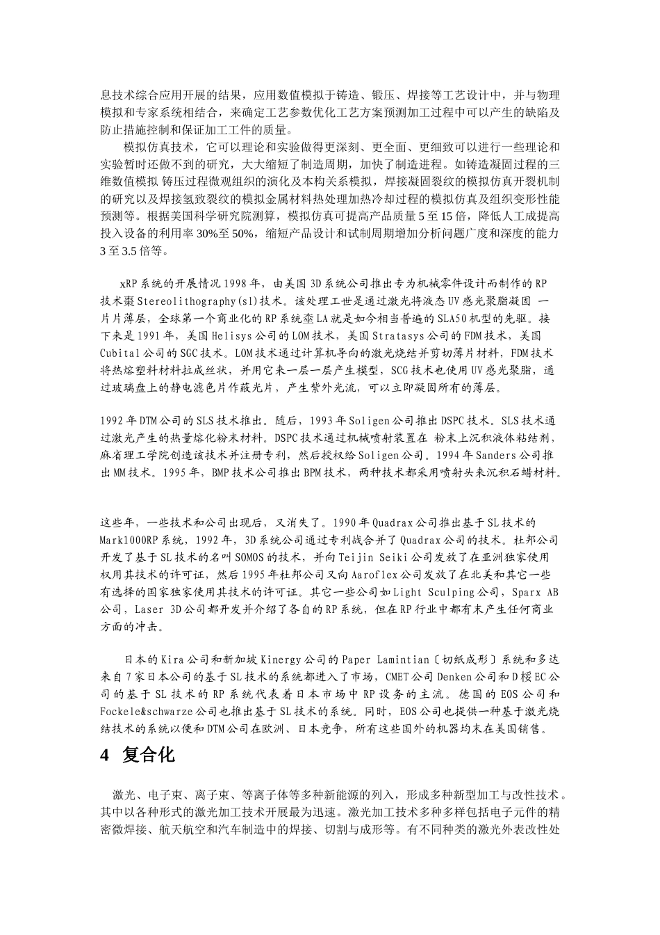 2023年塑性成形新技术的发展趋势.doc_第3页