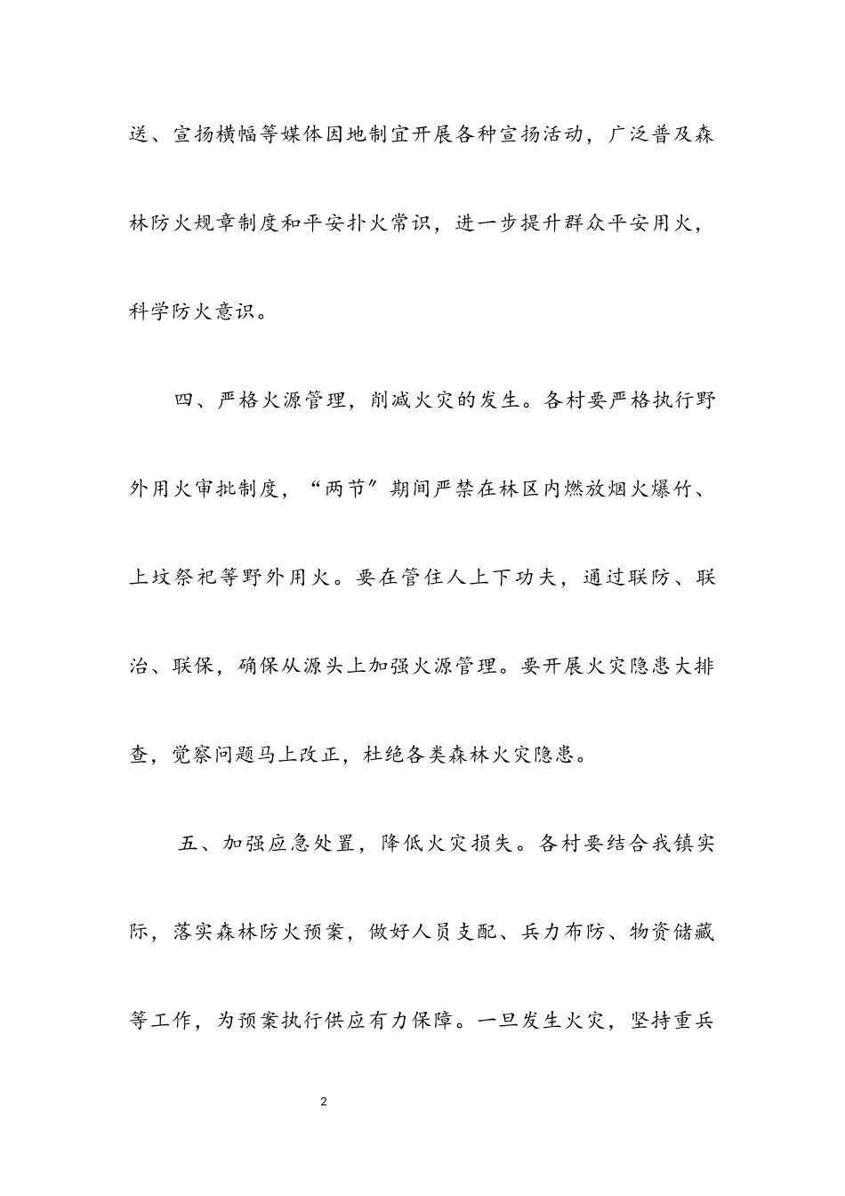 2023年森林防火工作意见.docx_第2页