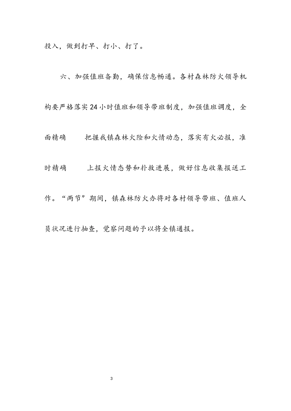 2023年森林防火工作意见.docx_第3页