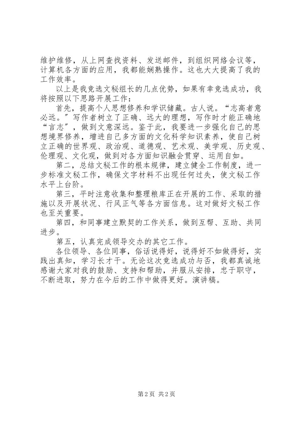 2023年竞聘秘书演讲“学习”才能出才干.docx_第2页
