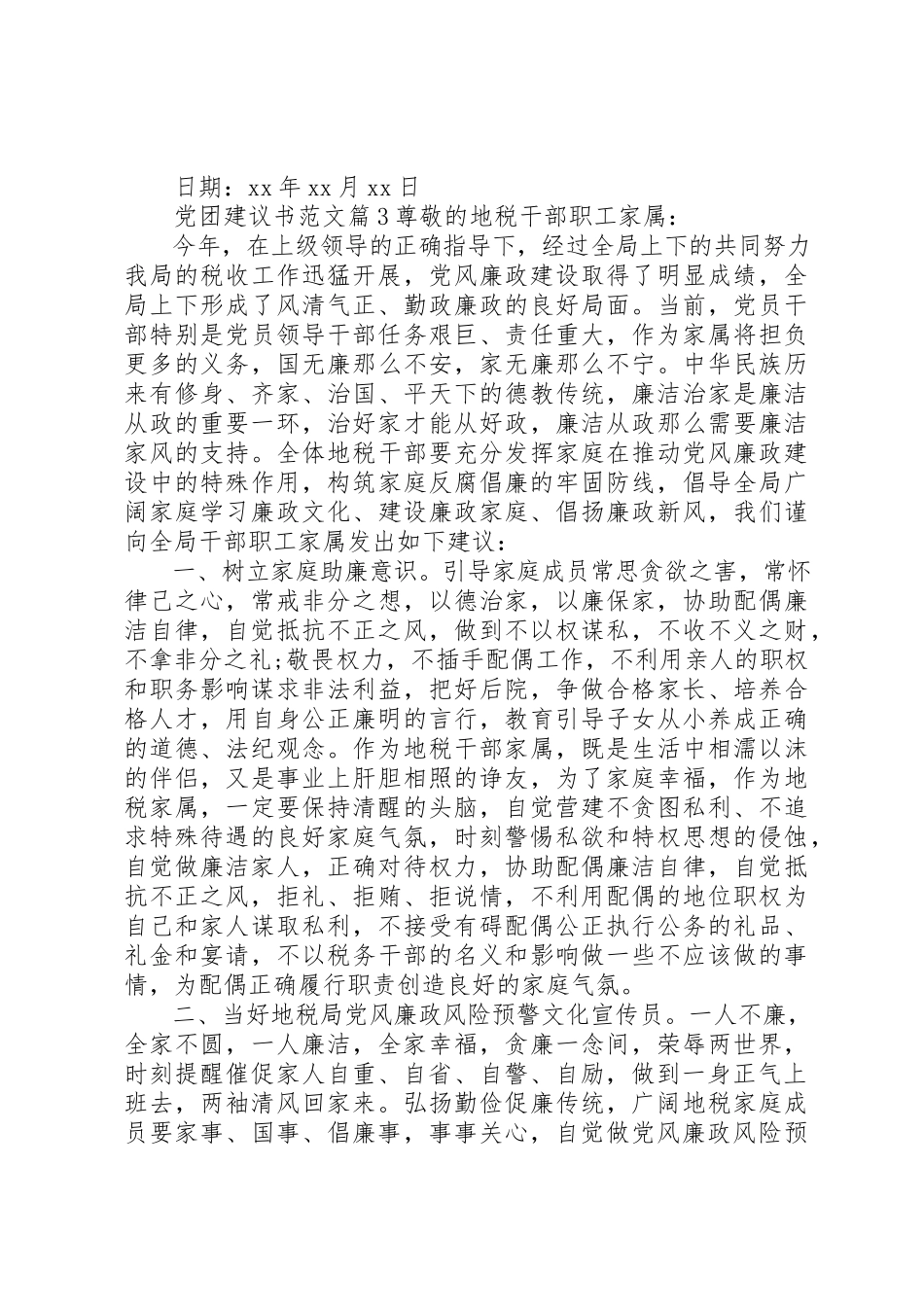 2023年党团倡议书.docx_第3页