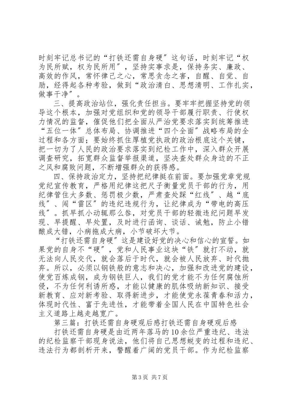 2023年《打铁还需自身硬》观后感之打铁有痕.docx_第3页