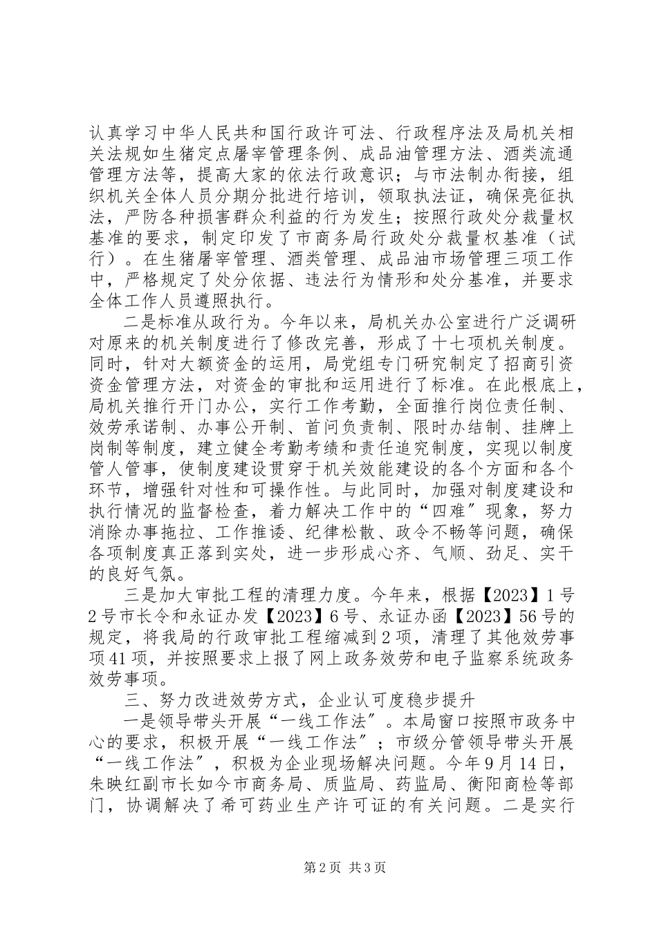 2023年市商务局政务公开工作总结.docx_第2页