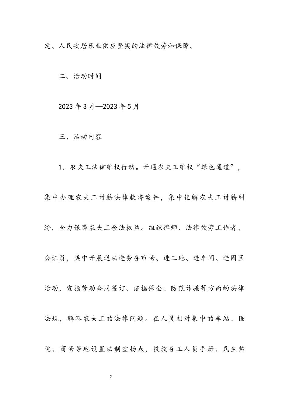 2023年县司法局实施意见.docx_第2页