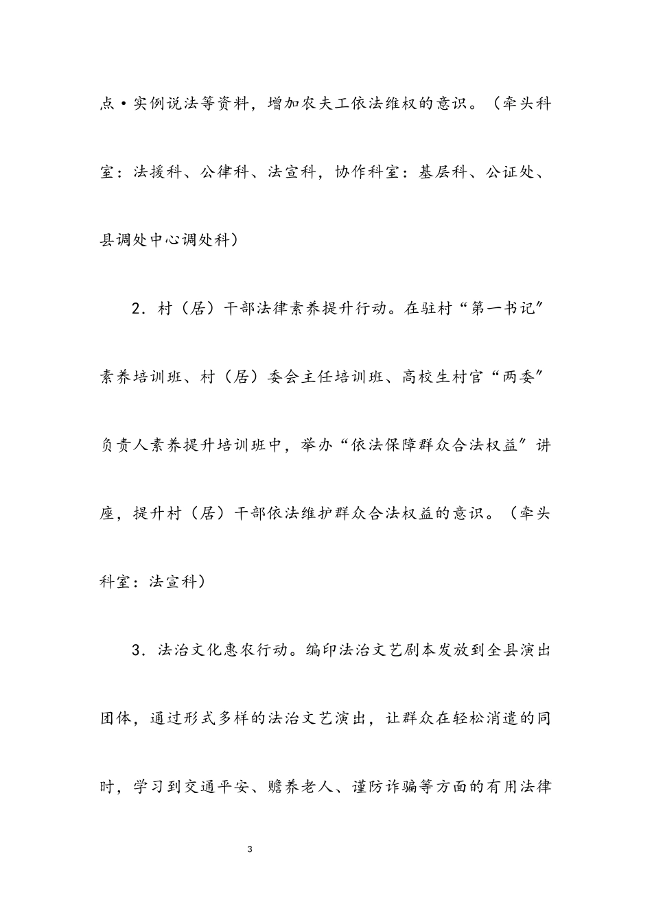 2023年县司法局实施意见.docx_第3页