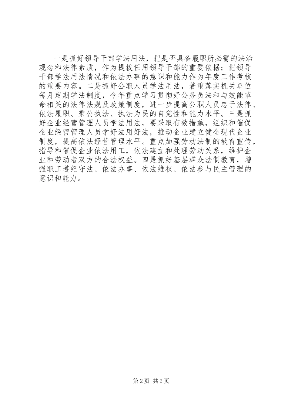 2023年经信局六五普法工作总结.docx_第2页