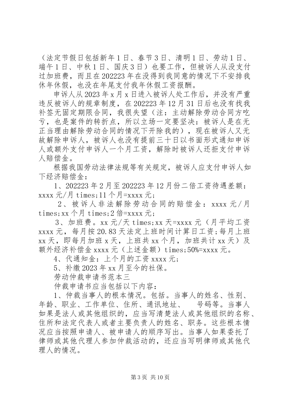 2023年劳动仲裁申请书范本【5篇】.docx_第3页
