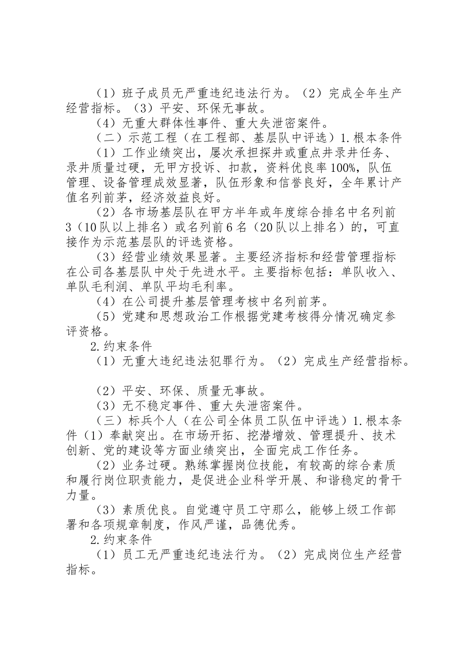 2023年四比四创主题活动的实施方案 .doc_第3页