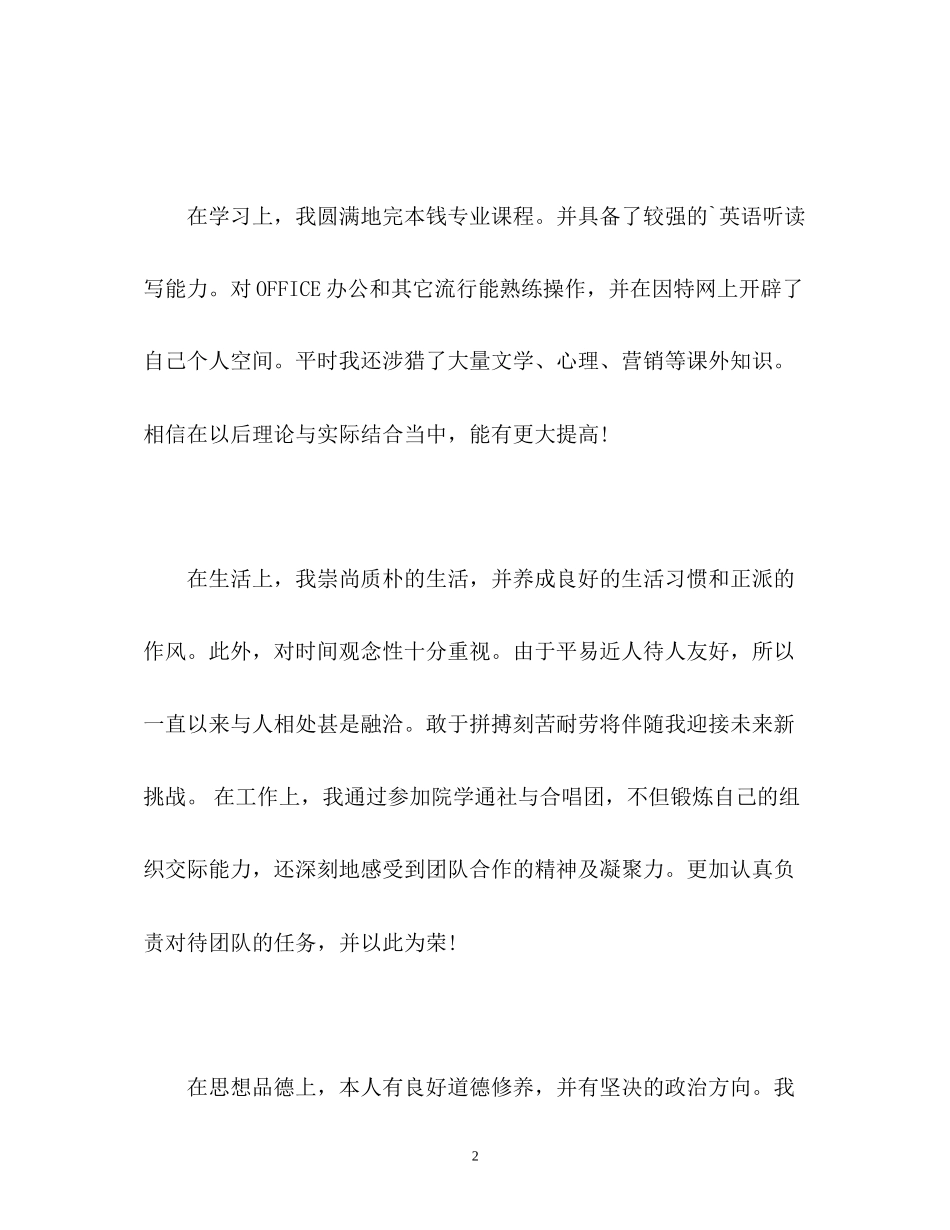 2023年国际商务毕业生的自我鉴定.docx_第2页