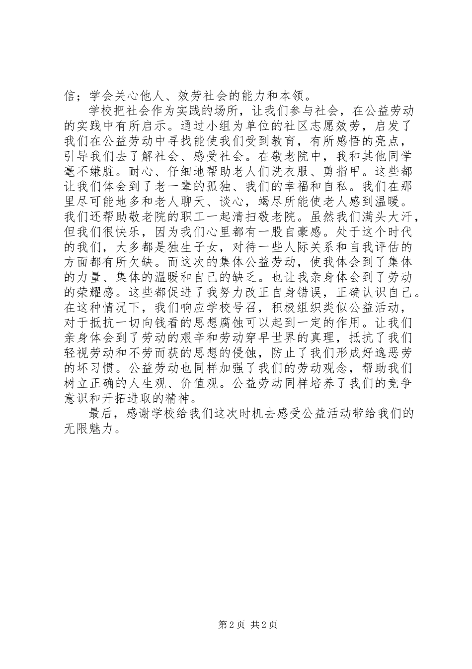 2023年公园捡垃圾活动感想.docx_第2页