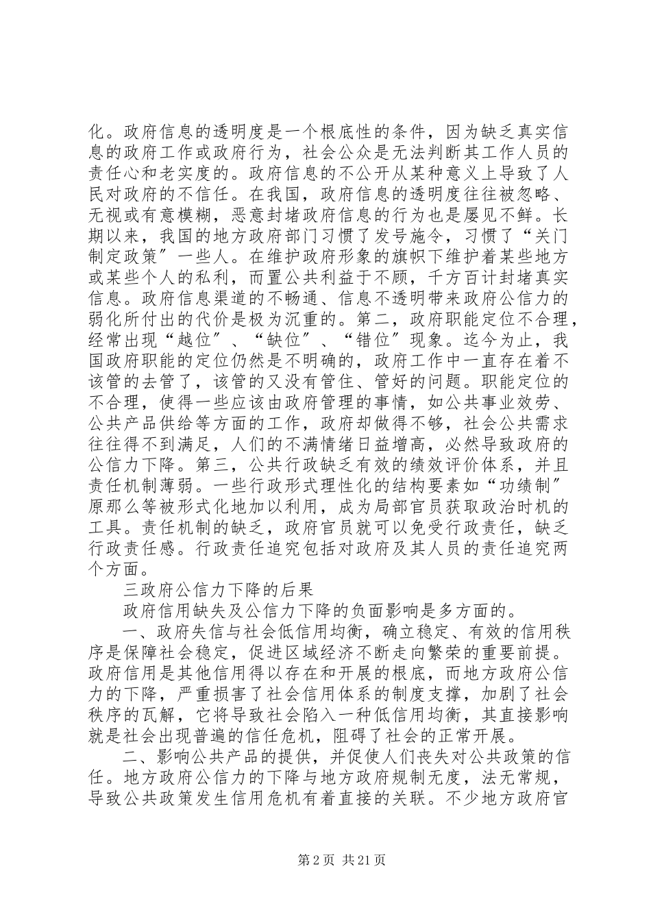 2023年浅谈政府公信力.docx_第2页