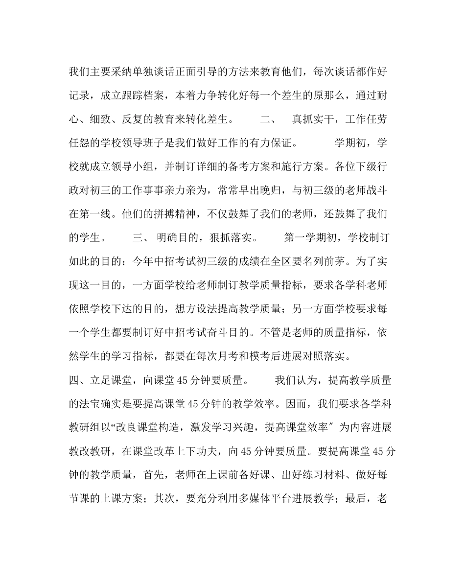 2023年教务处初三年级级组工作总结.docx_第2页