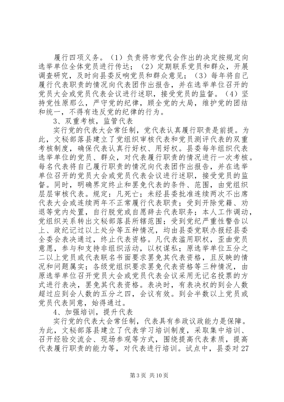 2023年X县党代表常任试点工作调查与思考X新编.docx_第3页