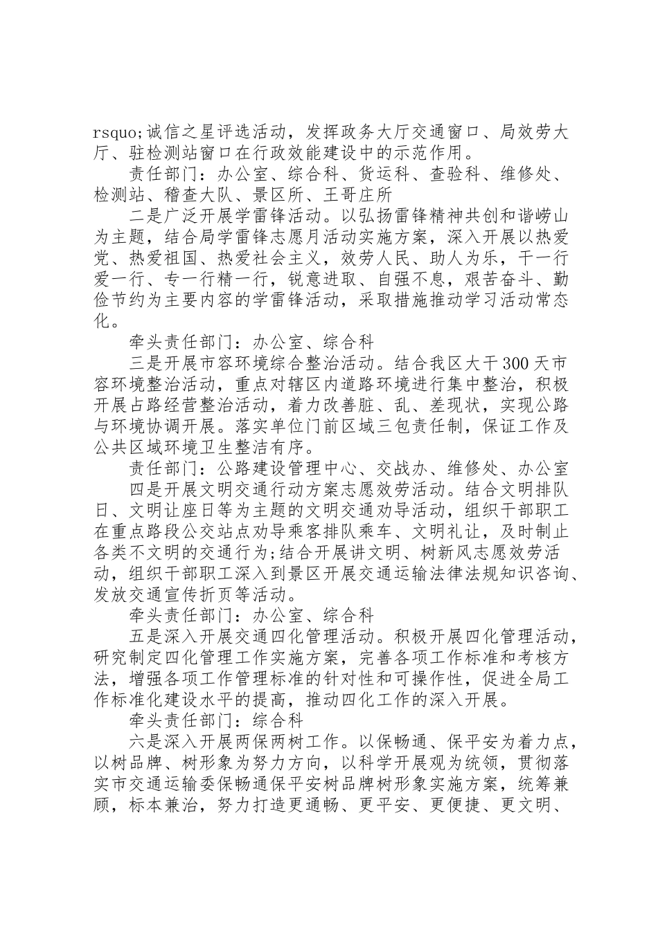 2023年创建精神文明单位实施方案.doc_第2页