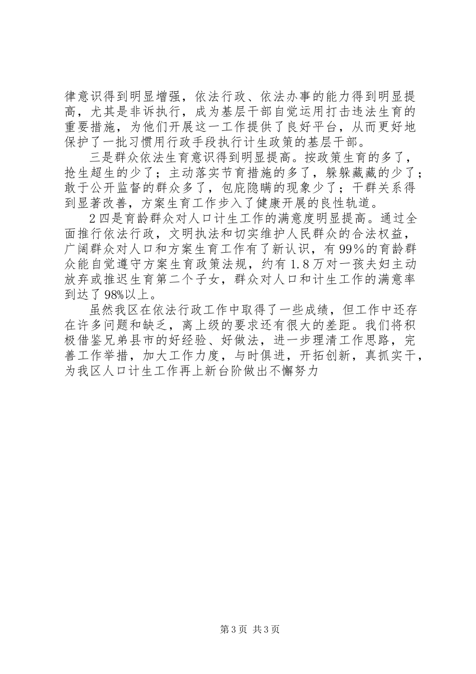 2023年四龙路街道依法行政工作计划.docx_第3页