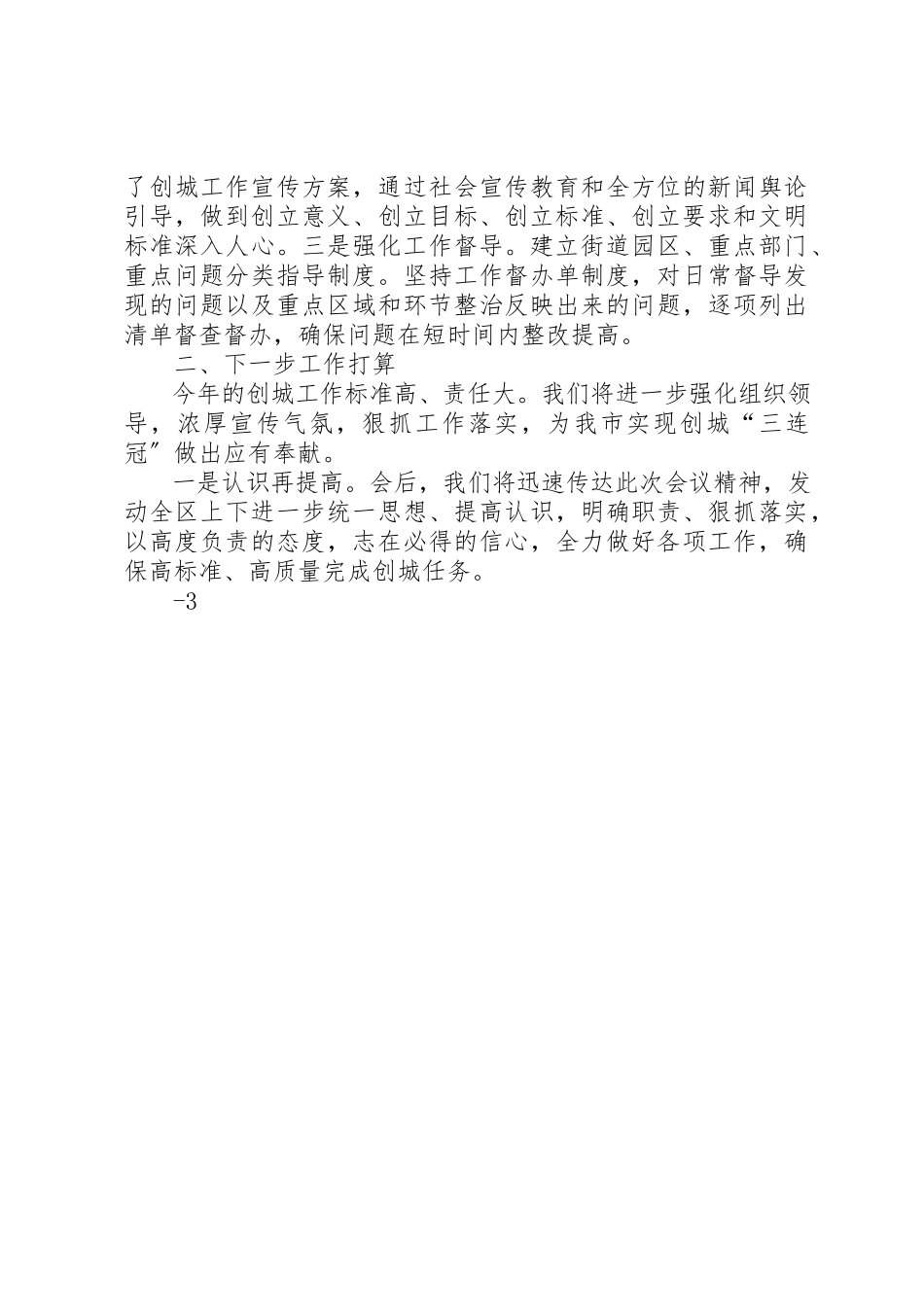 2023年创城总体情况汇报.docx_第2页