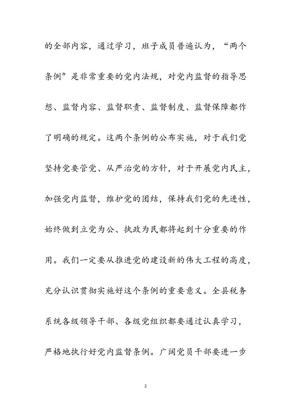 2023年税务局开展两个条例活动的总结范文.doc_第2页