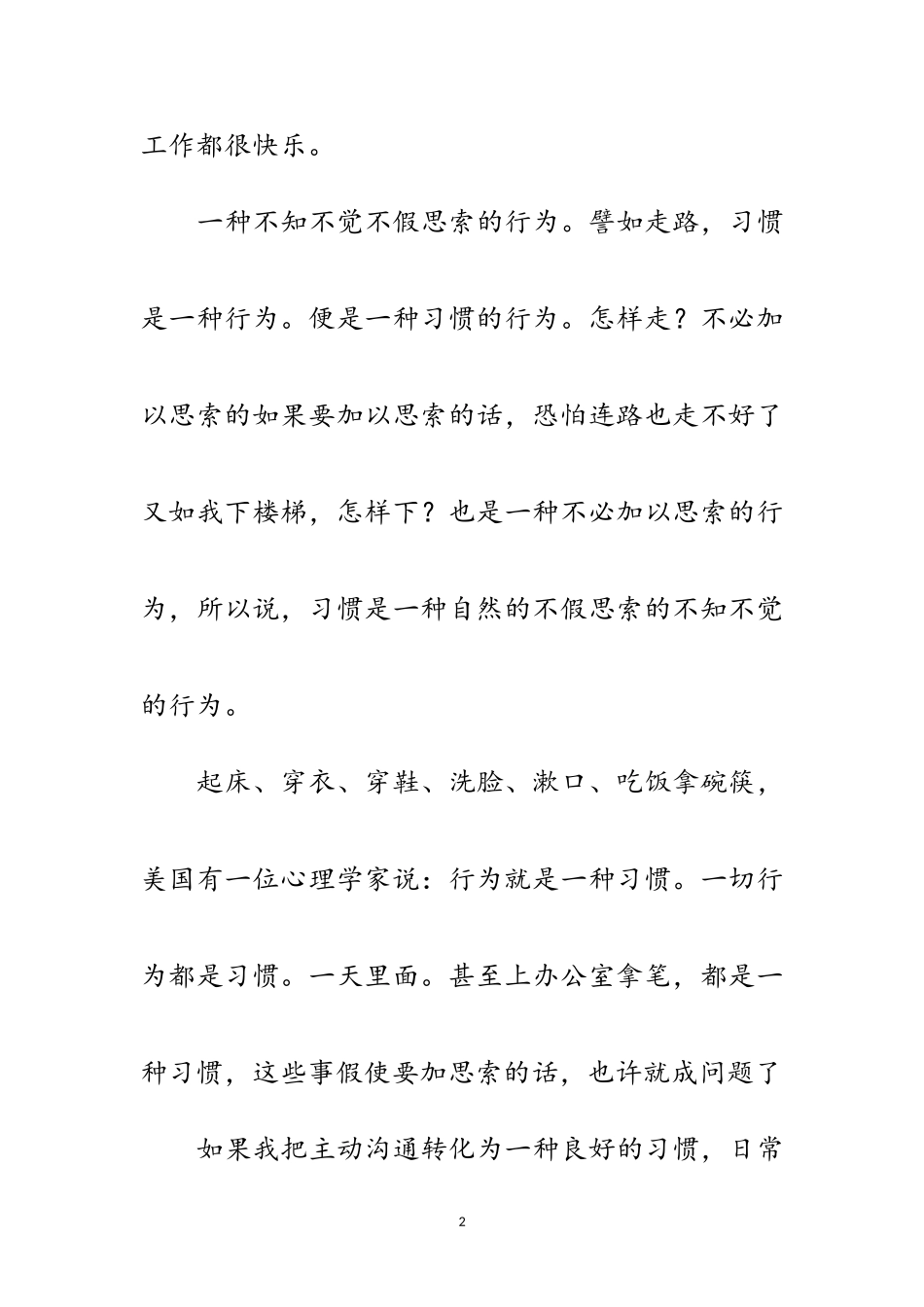 2023年积极沟通习惯技巧范文.doc_第2页