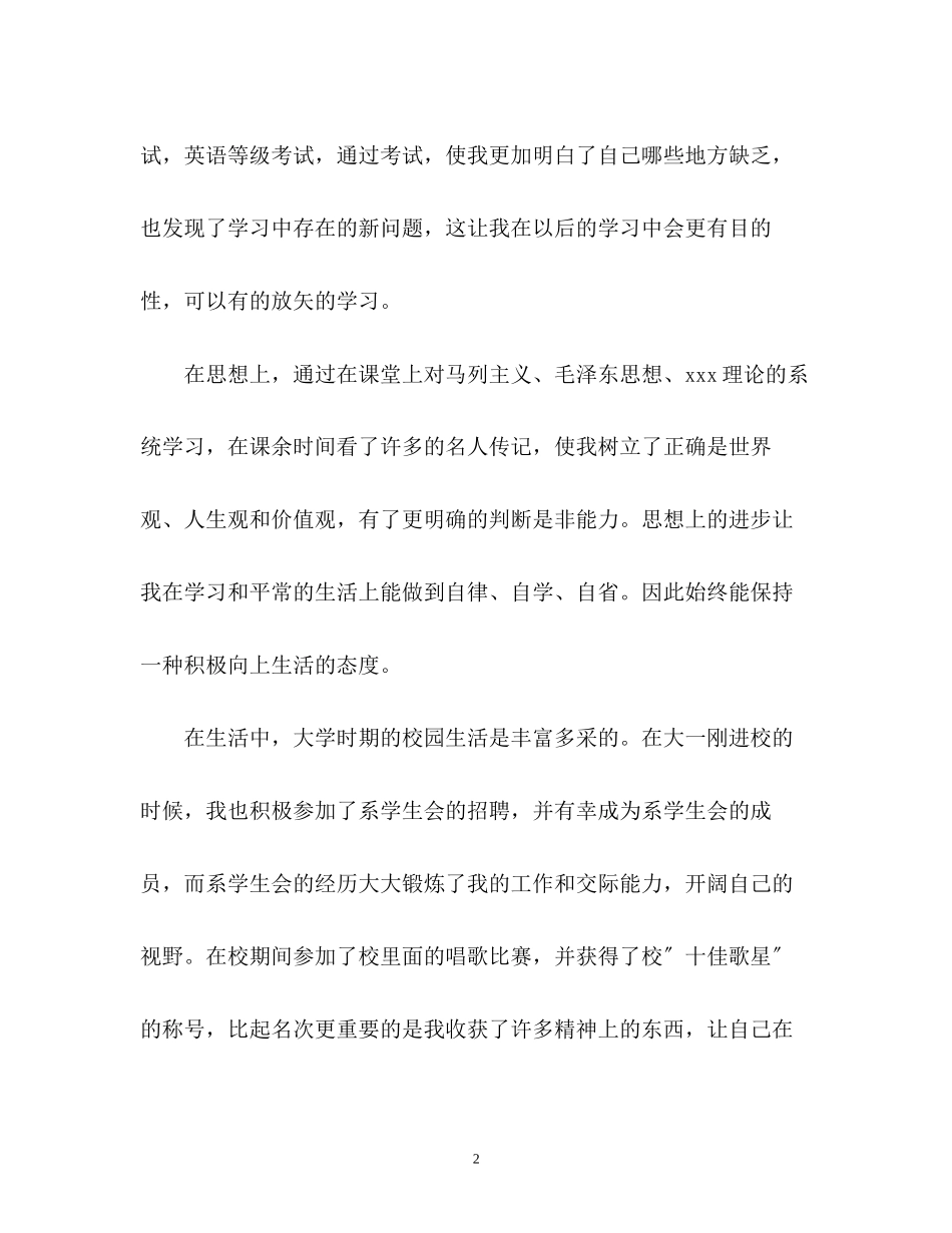 2023年大学毕业生毕业鉴定.docx_第2页