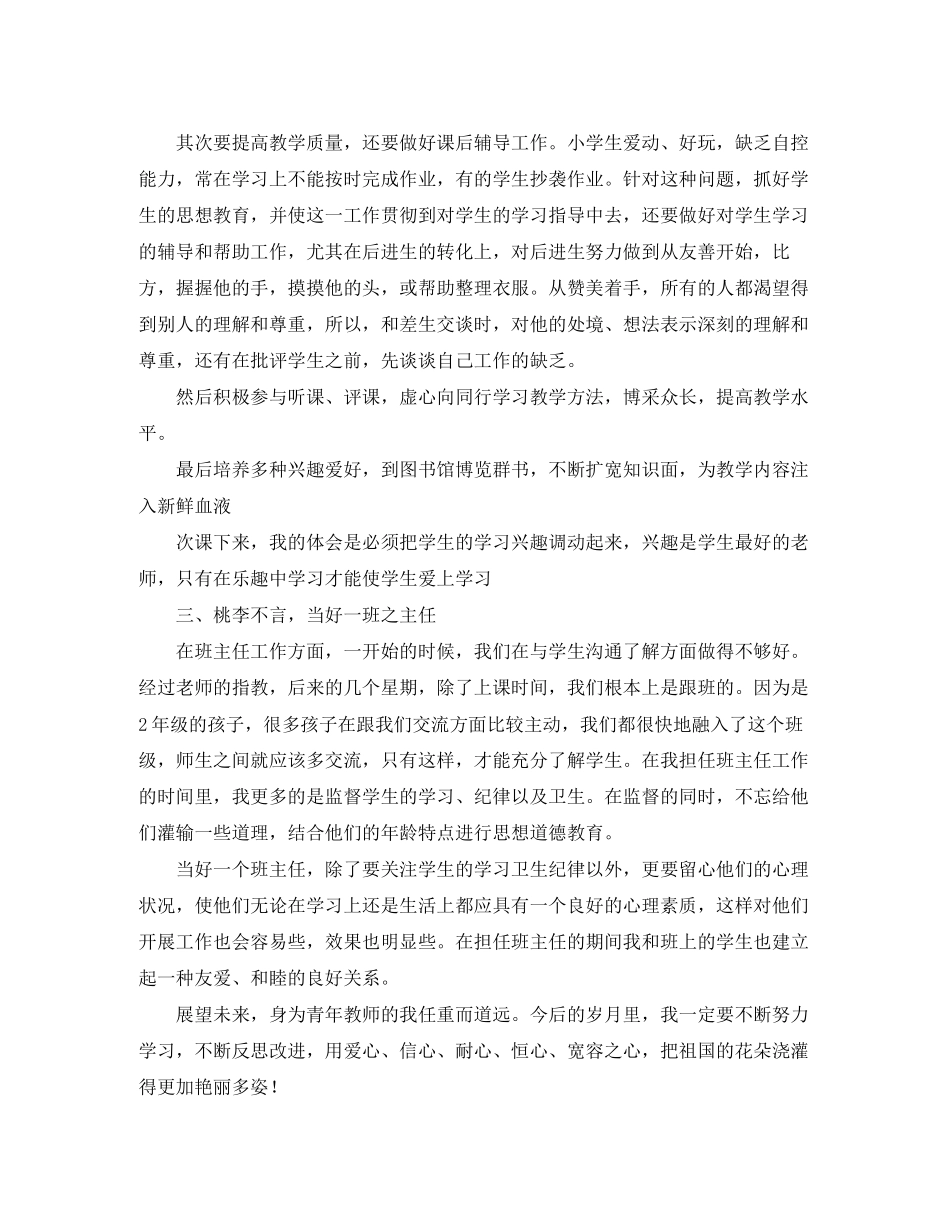 2023年班主任老师的自我鉴定范文.docx_第2页