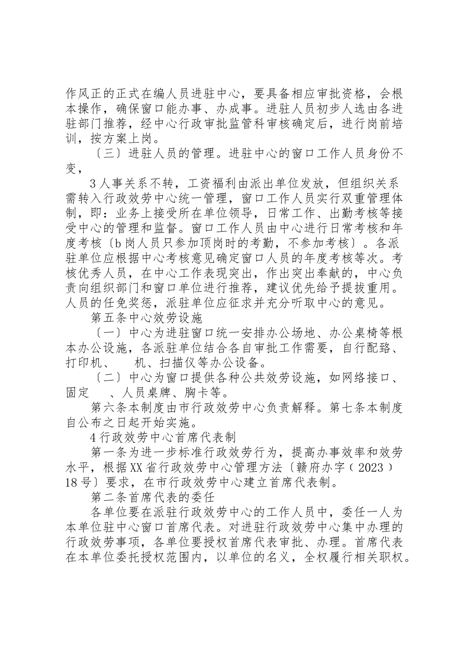 2023年市行政服务中心十二项制度.doc_第3页