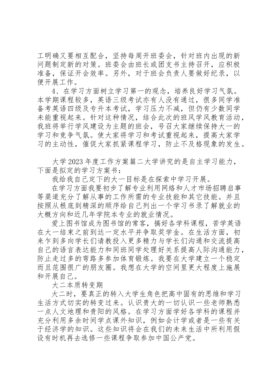 2023年大学某年度工作计划.docx_第2页