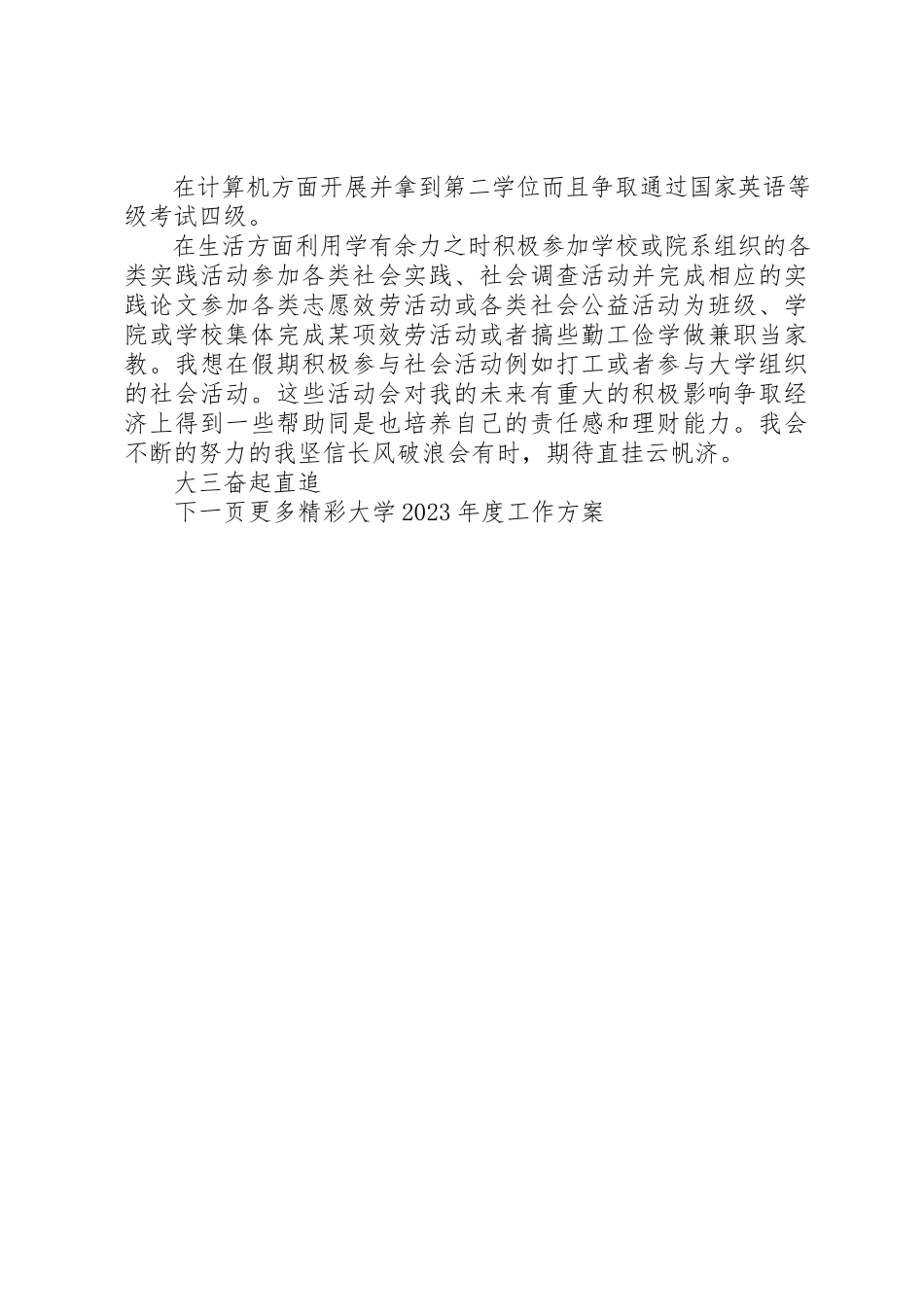 2023年大学某年度工作计划.docx_第3页