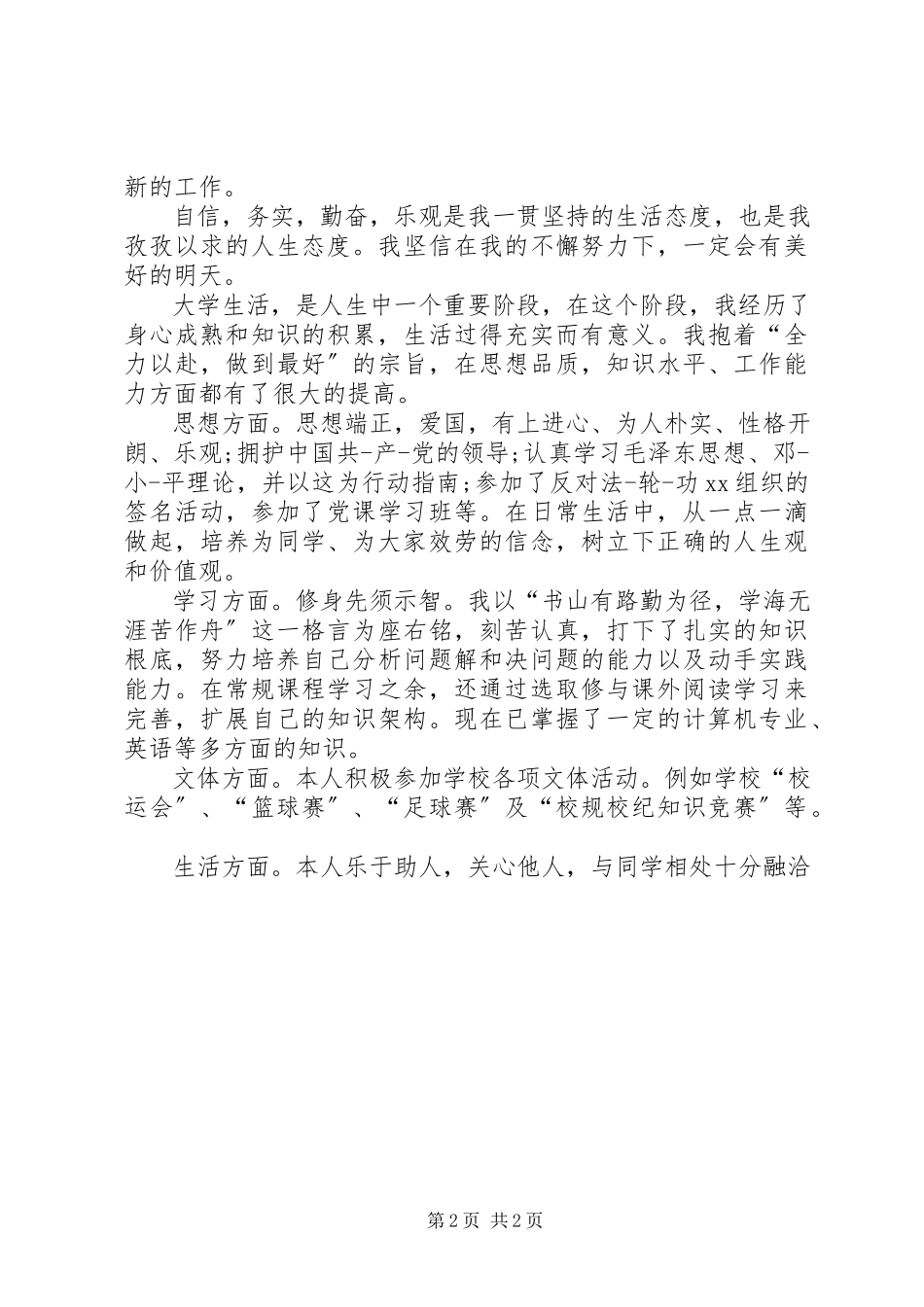 2023年学习委员自我鉴定.docx_第2页