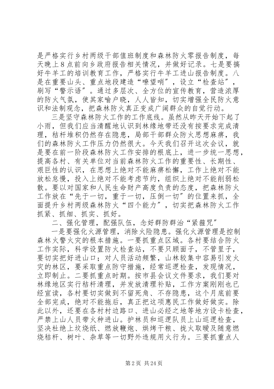 2023年乡秋冬季森林防火动员会致辞.docx_第2页