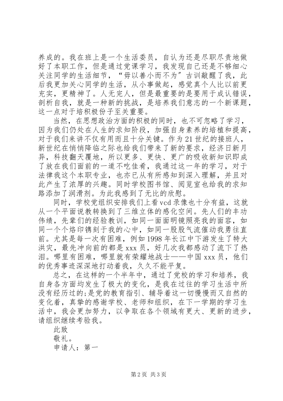 2023年6月党校学习思想汇报全心全意为人民服务.docx_第2页