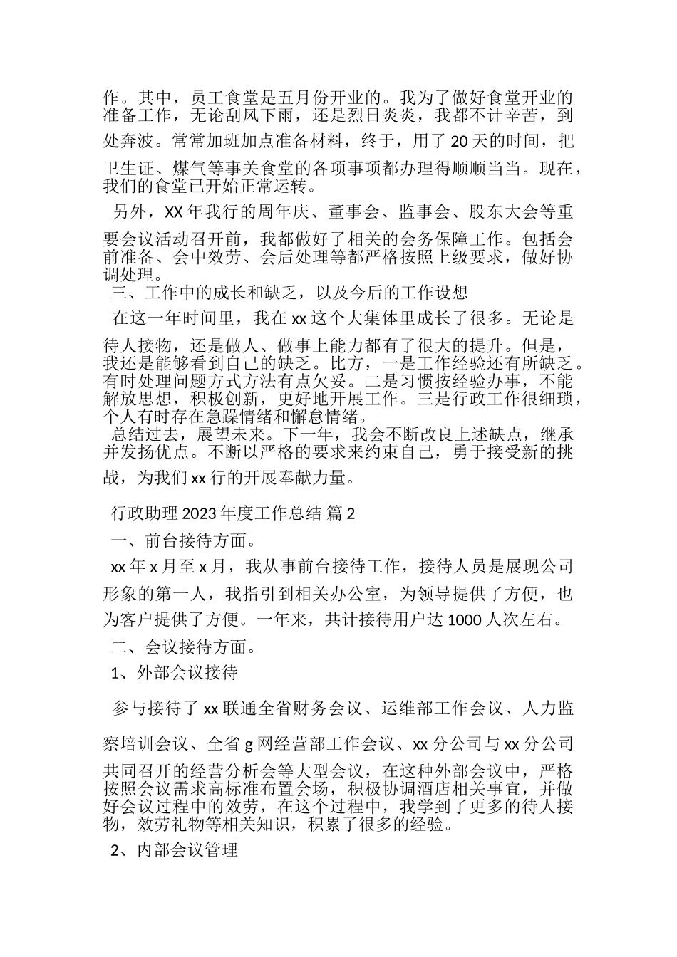 2023年行政助理年度工作总结范文合集七篇.doc_第2页