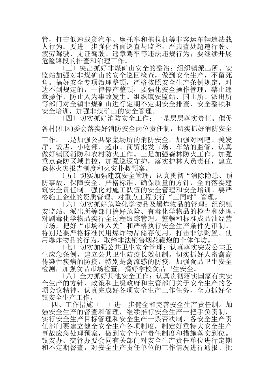 2023年镇安办年初工作计划.doc_第2页