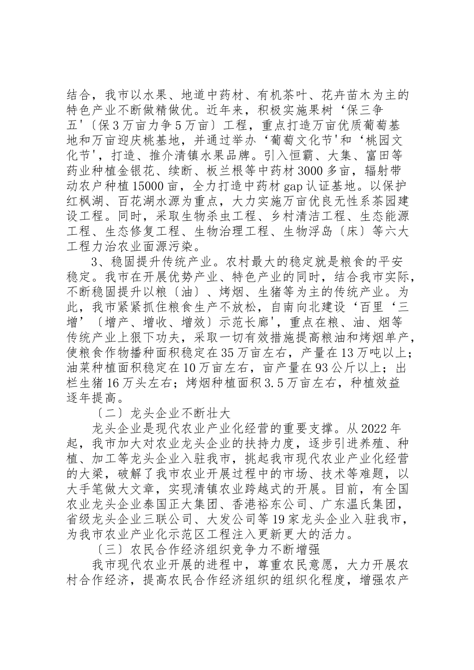 2023年年县区农业产业化发展情况汇报1028.doc_第3页