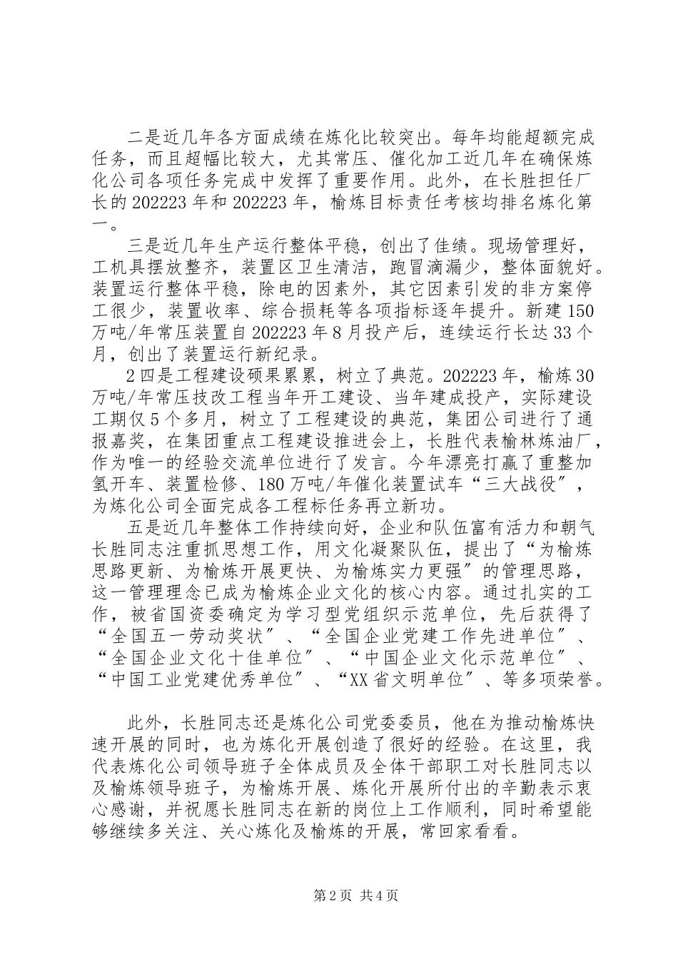 2023年在领导干部大会上的致辞提纲2.docx_第2页