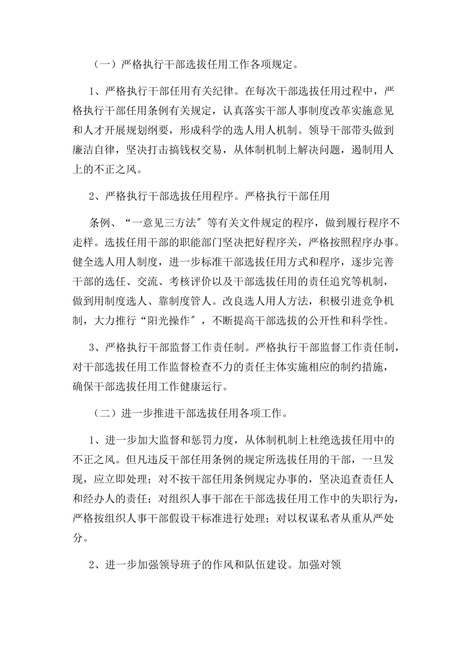 2023年在干部选拔任用中存在问题整改措施2.docx_第3页