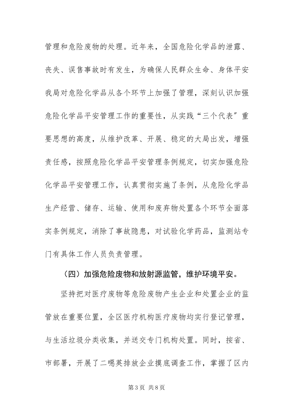 2023年环保局安全生产工作总结和工作思路.docx_第3页