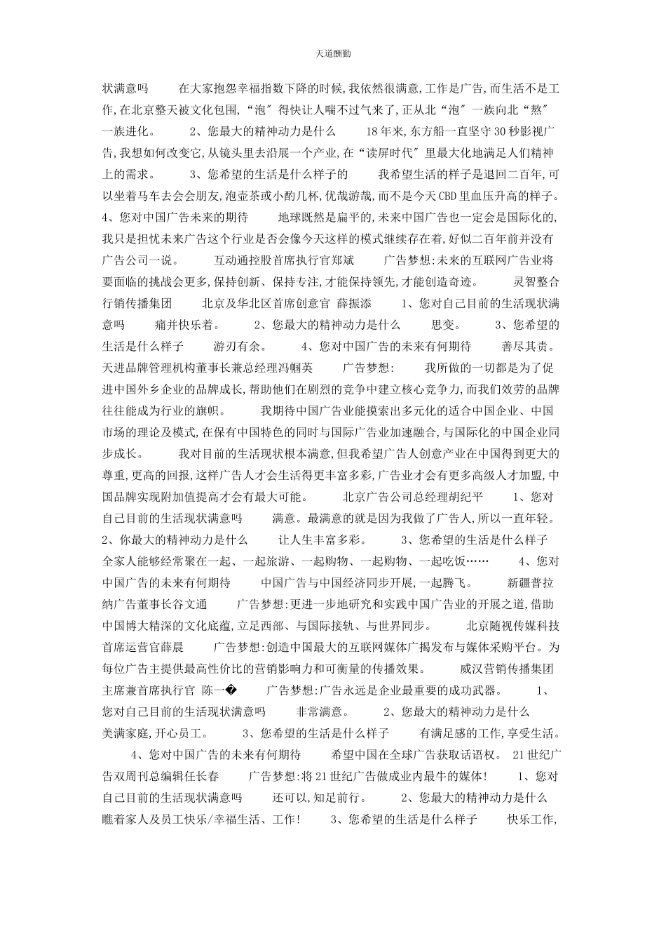 2023年而立之的中国广告梦想三十而立之的感悟.docx_第3页