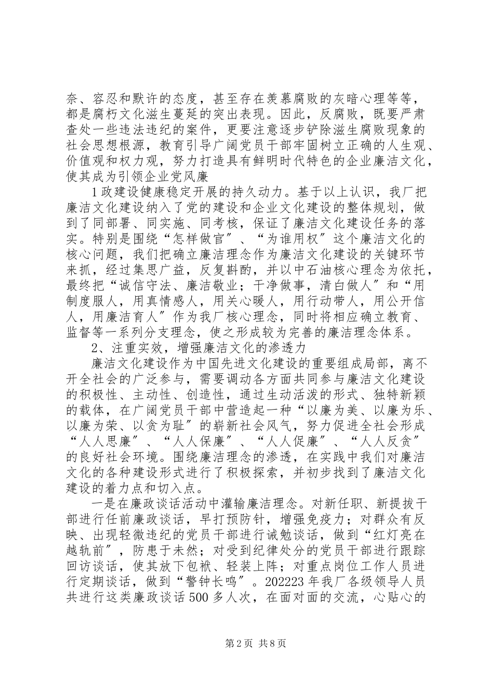 2023年“瀚海舟”特色企业文化建设的实践与思考新编.docx_第2页