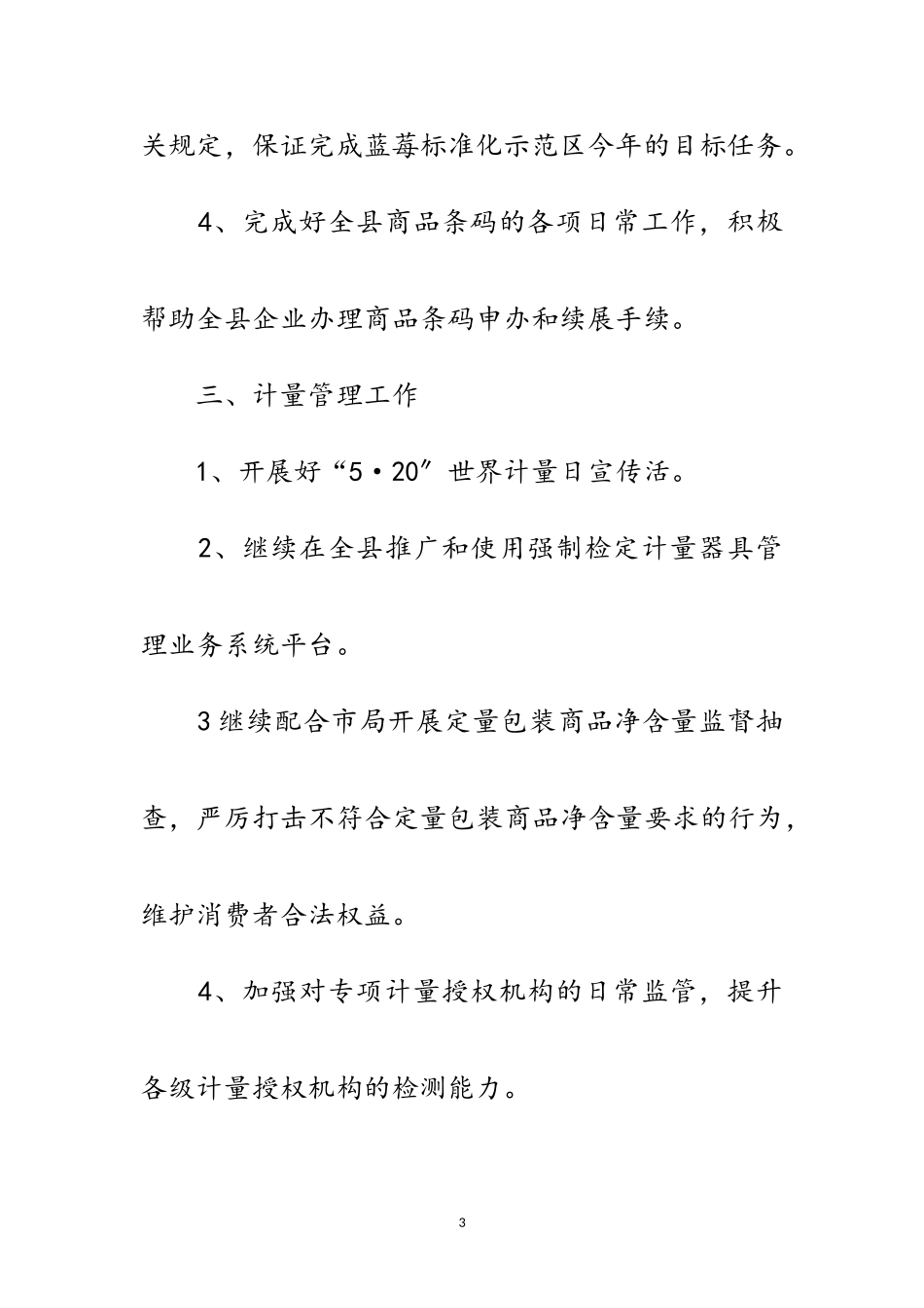 2023年计量认证认可监督管理工作要点范文.doc_第3页